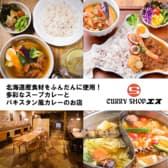 カレーショップ エス 3