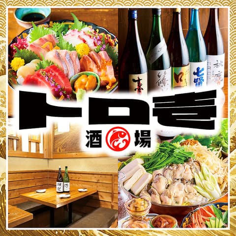 個室居酒屋 日本酒飲み放題と海鮮 トロ壱 仙台一番町店