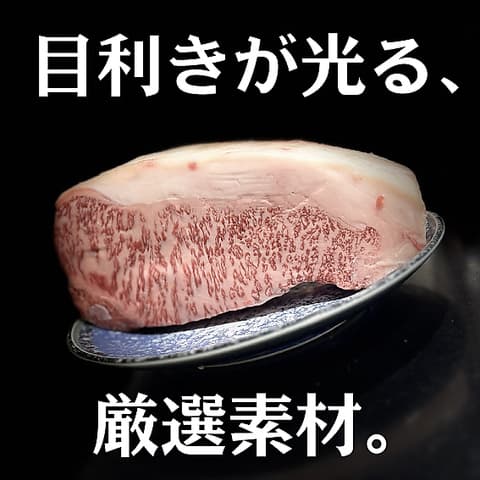 老舗精肉卸直営個室焼肉イトーロイン