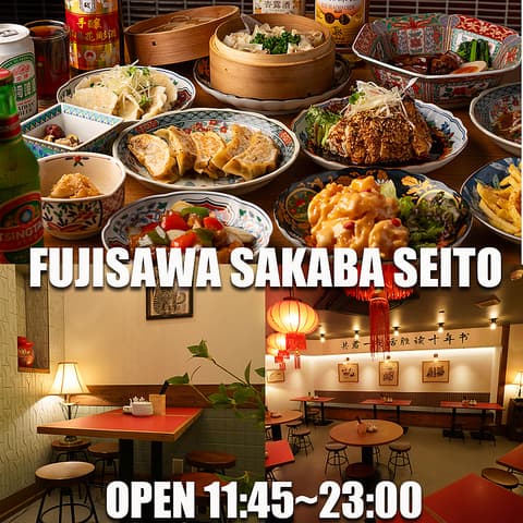 星都 seito 藤沢駅前店