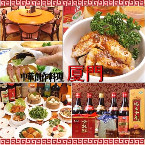 中華創作料理 厦門 船橋店