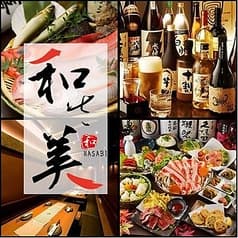 和さ美 わさび 多摩センター駅前店 2