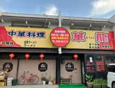 中華料理 華龍 刈谷 3