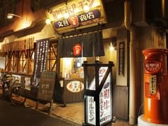 和牛ホルモン 文吾商店 2