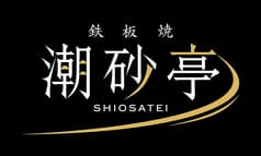 伊豆今井浜東急ホテル 潮砂亭 2
