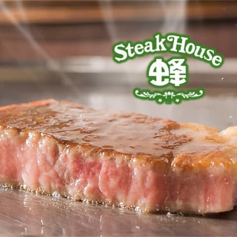 ステーキハウス 蜂