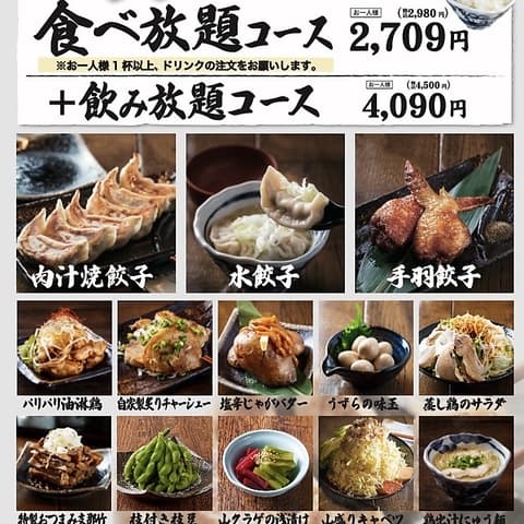 肉汁餃子のダンダダン 大須観音店