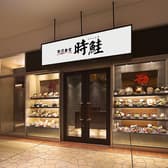 時鮭 シークル店 3