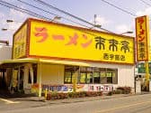 来来亭 西宇部店 3