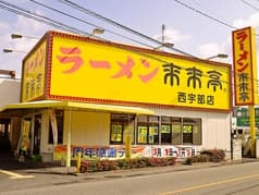 来来亭 西宇部店 2