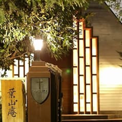 eglise de 葉山庵 2