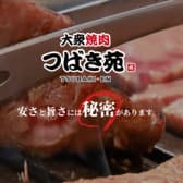 大衆焼肉 つばき苑 3