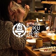 魚河岸酒場FUKU浜金 チカマチラウンジ店 2