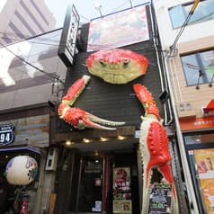 大阪かに源 別邸ミツ寺店 2