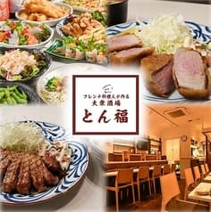フレンチの料理人が作る大衆酒場とん福 2