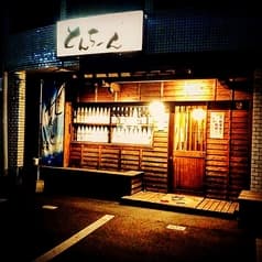 豚酒場 とんちゃん 2