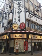 串かつだるま 動物園前店 2