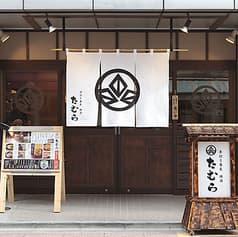 手打ち蕎麦たむら 東日本橋店 2