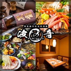 波の音 すすきの店 2