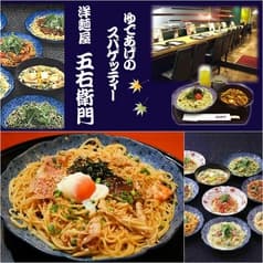 洋麺屋 五右衛門 阪急グランドビル32番街 2