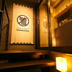 魚 炭 酒 おはし 2