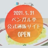 カレーハウス ベンガル亭 3