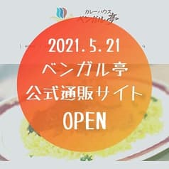 カレーハウス ベンガル亭 2