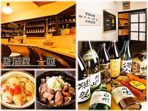 居酒屋 一華