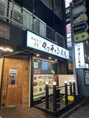 ホルモン屋台 マッチャン人生 2