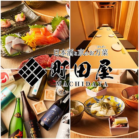 町田屋 町田本店