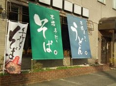 手打ち そばやさんうどんやさん 2