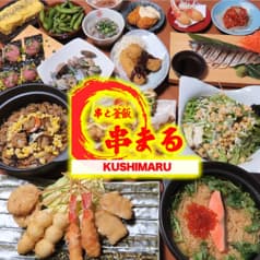 串と釜飯　串まる 2