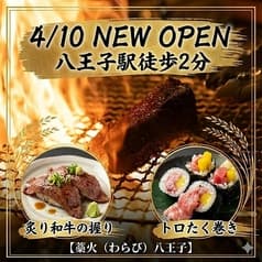 藁火(わらび)　八王子 2