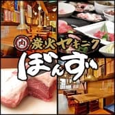 ヤキニクぼんず 住田町店 3