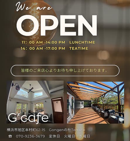 Gongenの杜terraceG cafe ゴンゲンノモリテラスジーカフェ