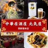 元気屋 西新宿店 3