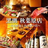 産直鮮魚と47都道府県の日本酒の店 黒潮 秋葉原店 3