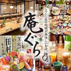 居酒屋 肉と魚 庵ぐら 桑野店 2