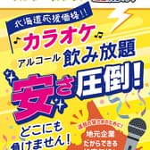 スリラーカラオケ 札幌南3条店 3