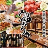 個室居酒屋 福わうち 長野駅前店 3