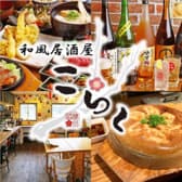 和風居酒屋 こらく 3