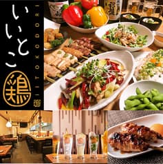 いいとこ鶏 南浦和店 2