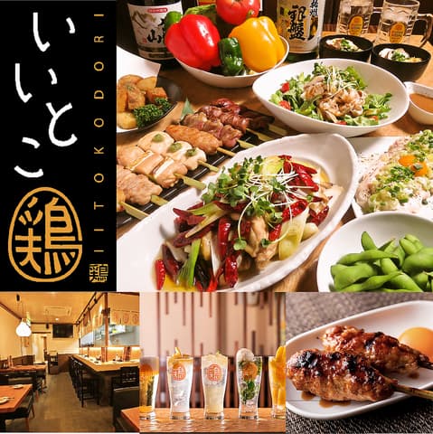 いいとこ鶏 南浦和店