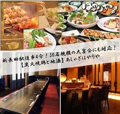 あしゃぎ はやりや 新長田店 2