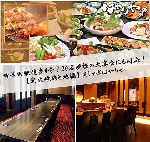 あしゃぎ はやりや 新長田店