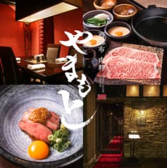 肉粋やまもと 西麻布 2