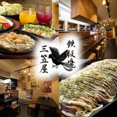 鉄板焼 三笠屋 2