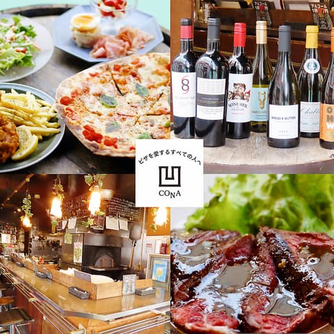 CONA 分倍河原店