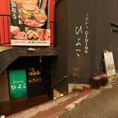 こだわり炭焼きダイニングひよこ 3