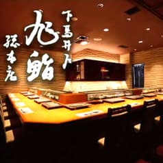 旭鮨総本店 新百合ヶ丘本館 2